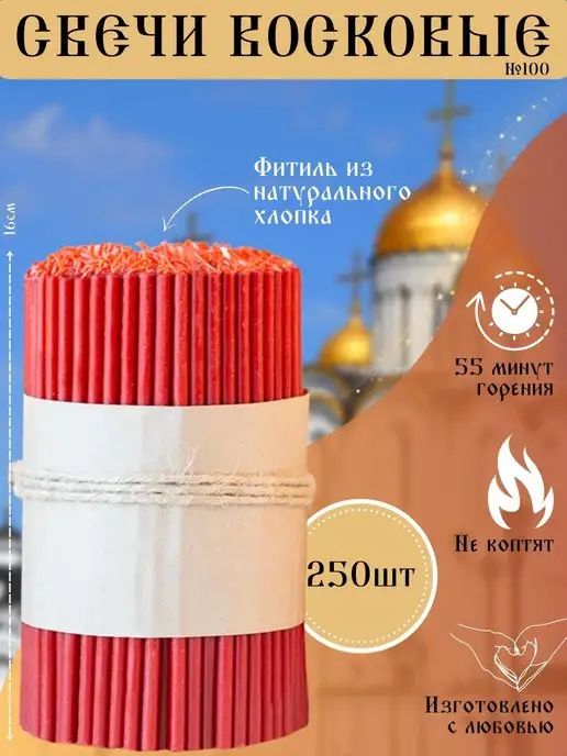 Артель Три_А Свечи восковые церковные красные №100, красный