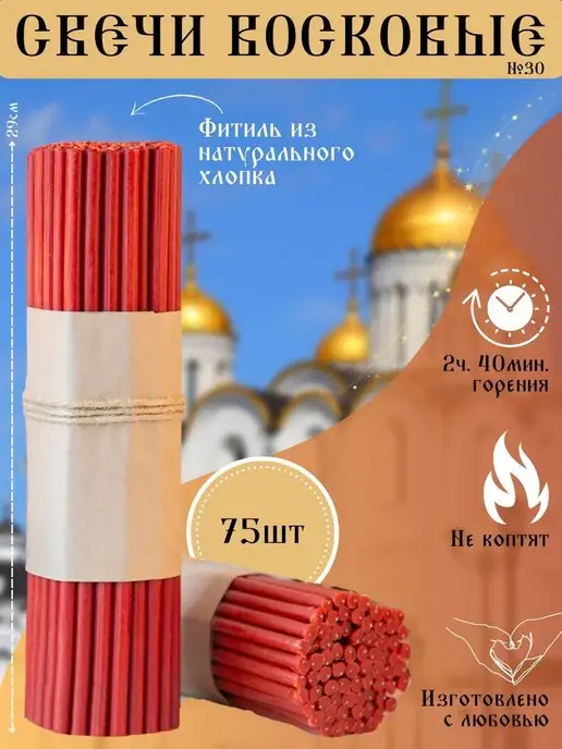 Артель Три_А Свечи восковые церковные №30, красный