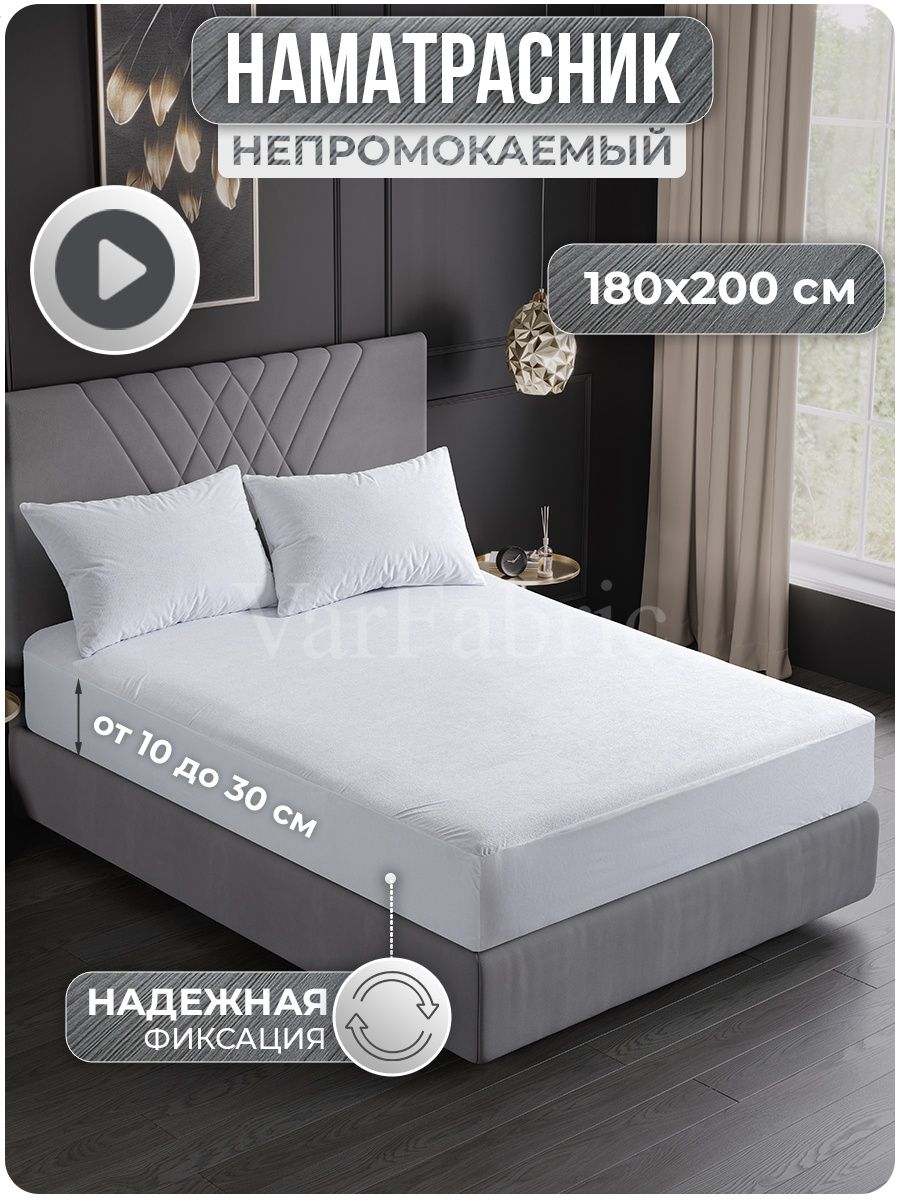 Наматрасник непромокаемый 180х200 см VarFabric 14837994 купить за 849 ₽ в  интернет-магазине Wildberries