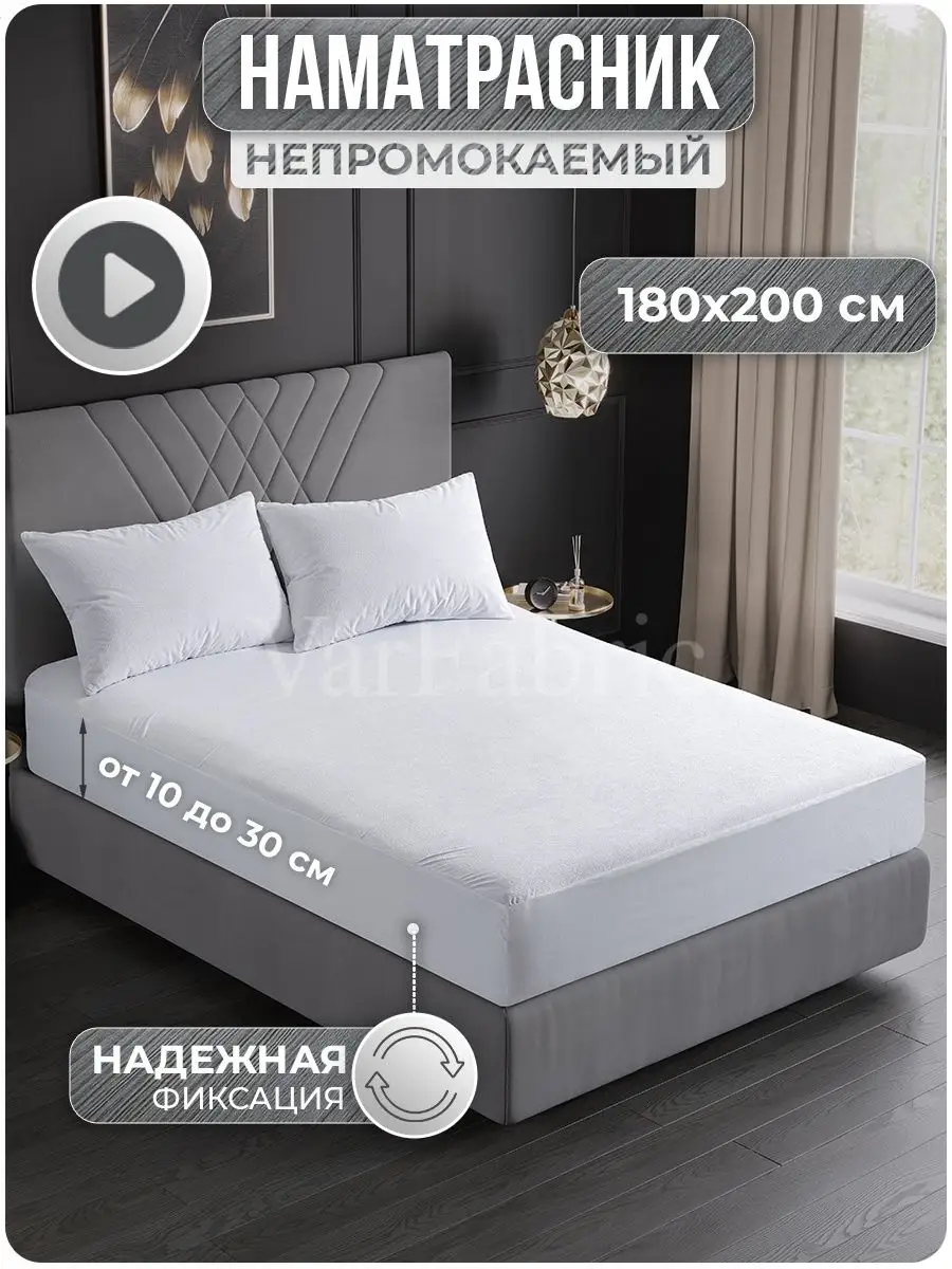 Наматрасник непромокаемый 180х200 см VarFabric 14837994 купить за 849 ₽ в  интернет-магазине Wildberries