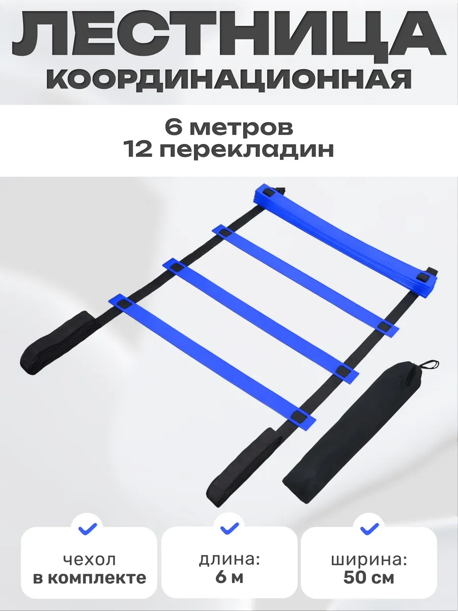 Тренажер лестница координационная для тренировок, детская