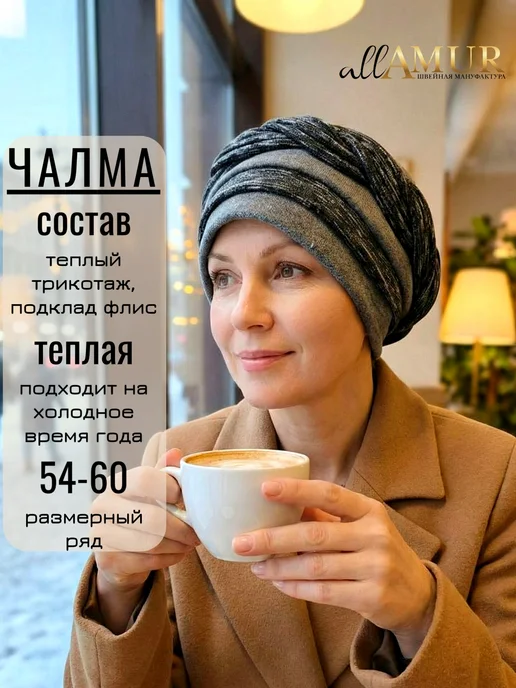 ALLAMUR Чалма шапка теплая с косой объемная, серый