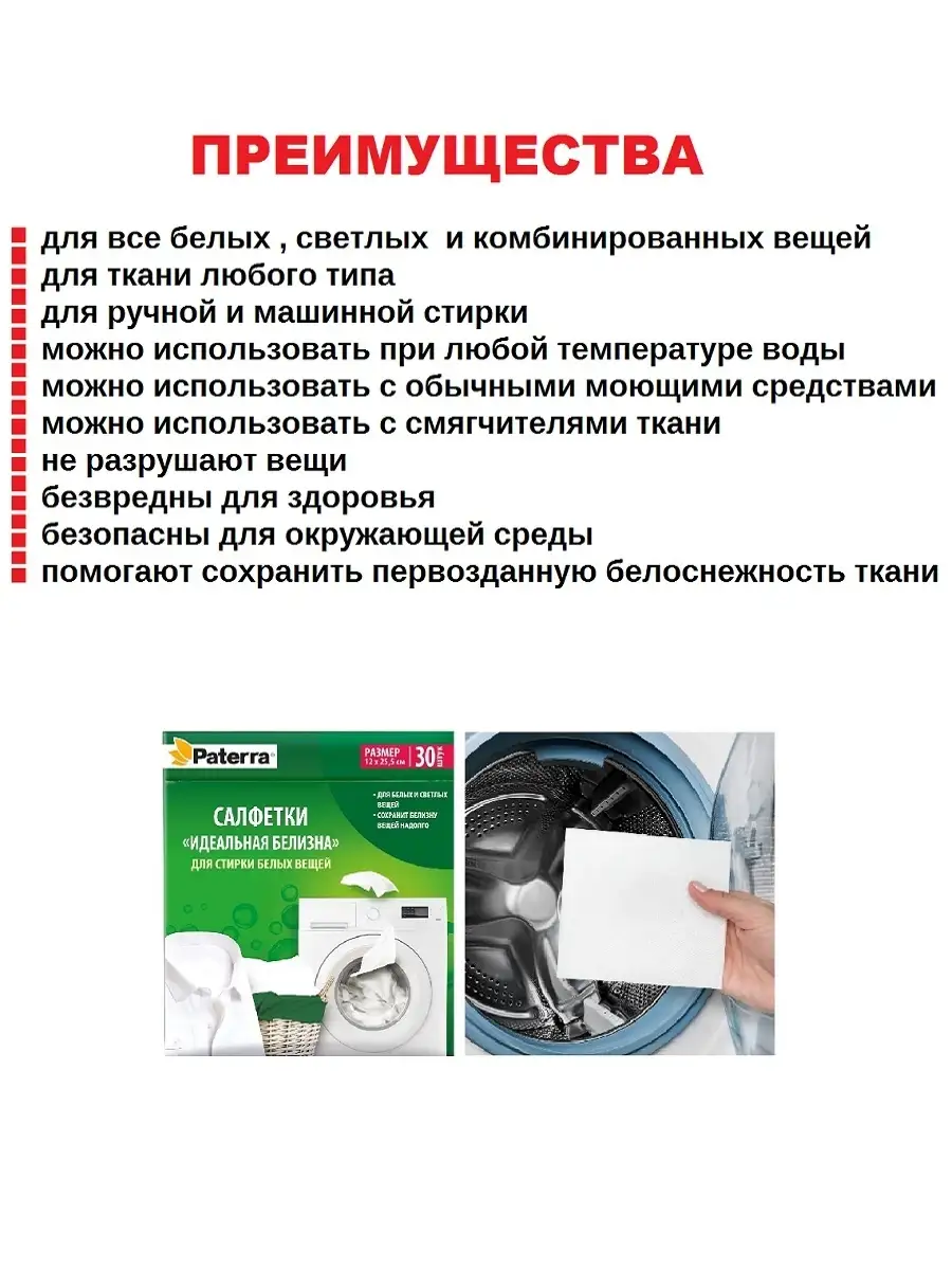 Салфетки для стирки белого, 30шт PATERRA 14838703 купить за 414 ₽ в  интернет-магазине Wildberries