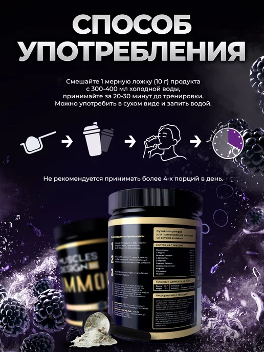 Muscles Design Lab Предтрен Предтренировочный комплекс Immortal вкус "Ежевика", 500 мл, фото 2