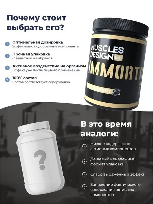 Muscles Design Lab Предтрен Предтренировочный комплекс Immortal вкус "Ежевика", 500 мл, фото 5