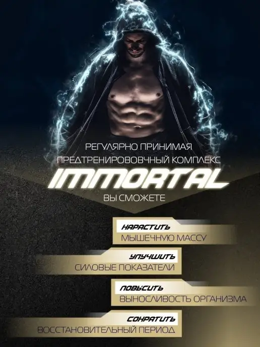 Muscles Design Lab Предтрен Предтренировочный комплекс Immortal вкус "Ежевика", 500 мл, фото 6