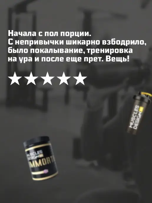 Muscles Design Lab Предтрен Предтренировочный комплекс Immortal вкус "Ежевика", 500 мл, фото 7