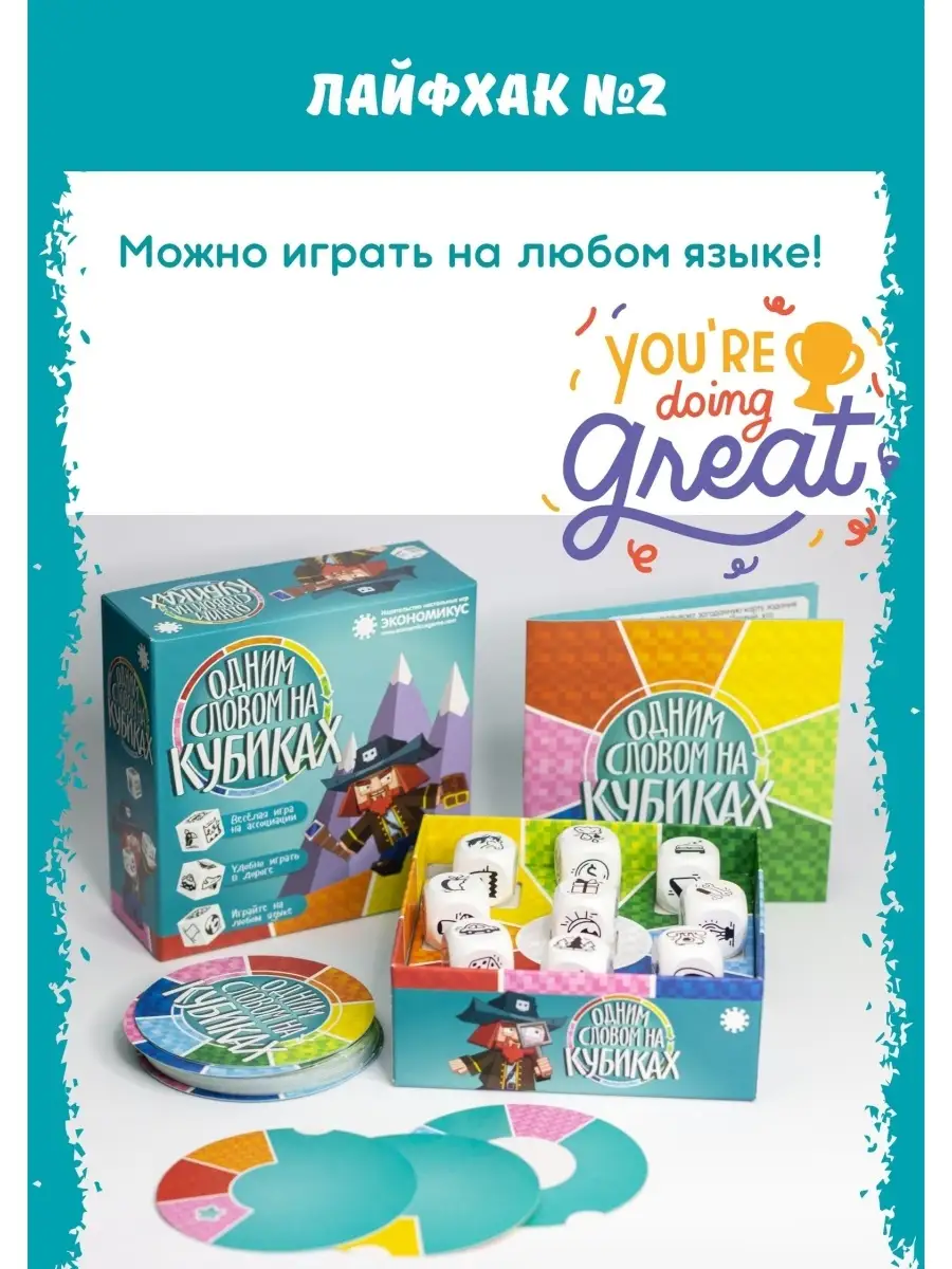 Настольная игра Одним словом на кубиках Экономикус 14841266 купить за 1 290  ₽ в интернет-магазине Wildberries