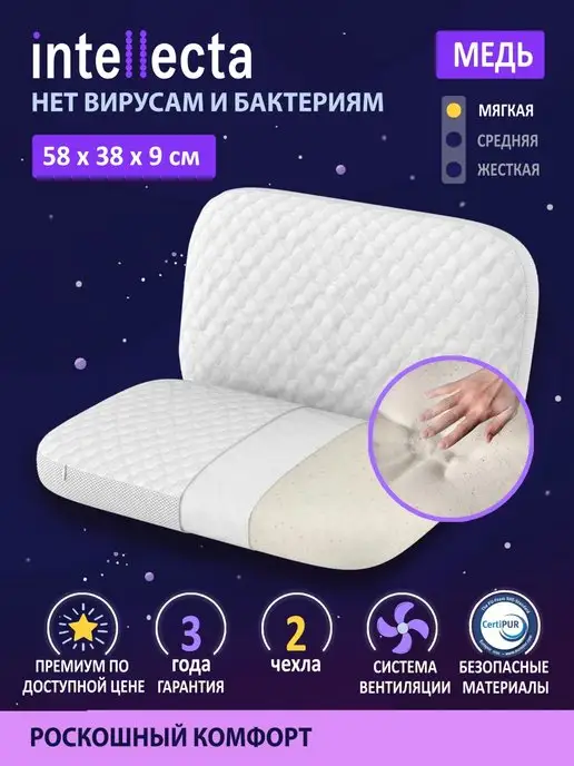 Intellecta Подушка ортопедическая с защитой от вирусов 9 см, белый