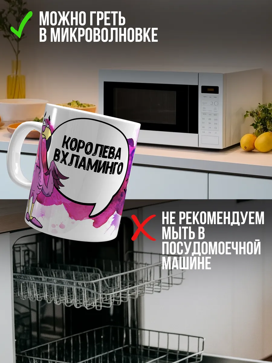 Кружка чашка Фламинго Яша "Королева вхламинго" ла принт смешная с приколом с принтом для чая