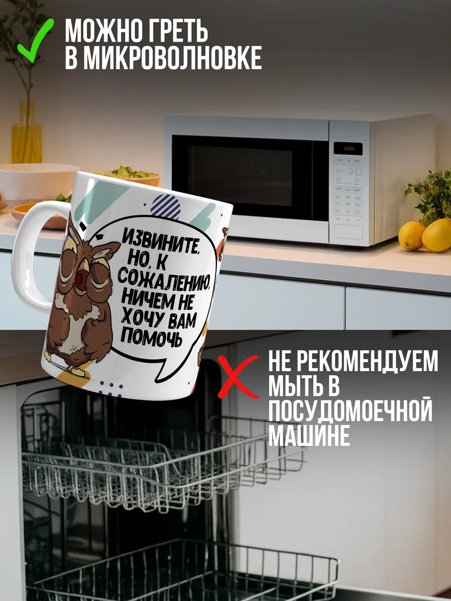Кружка чашка Сова Саня "Извините" ла принт смешная с приколом с надписью с принтом для кофе