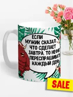 Кружка чашка Бык Валера "Мужик сказал нефиг" Ла принт смешная с приколом с принтом для чая для кофе