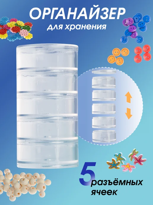Белоснежка Органайзер для бисера на 5 отделений для украшений, белый
