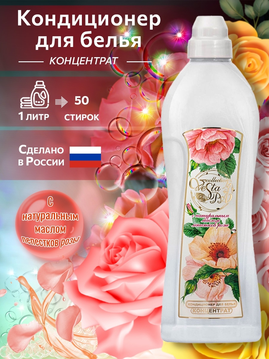 Веста кондиционер для белья 1л Spa collection