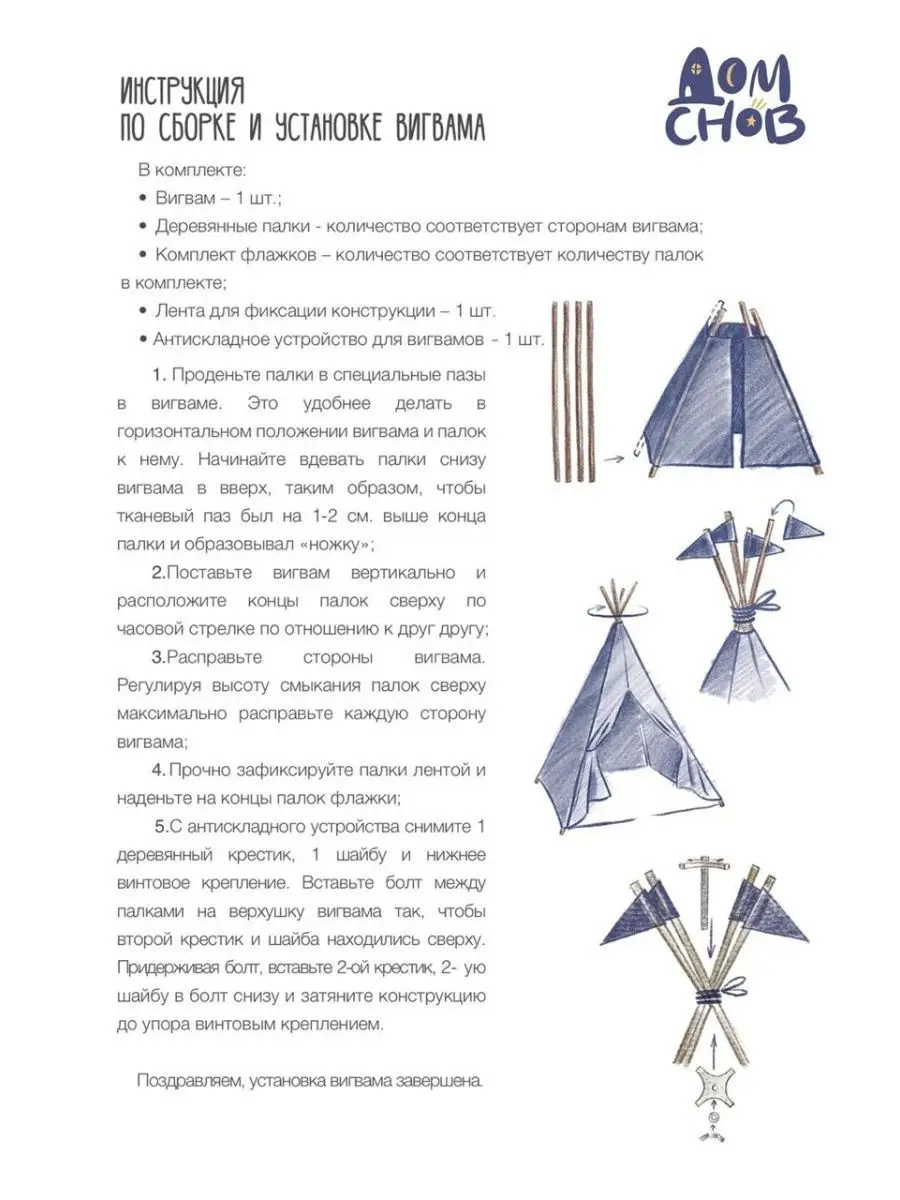 Вигвам детский льняной с ковриком ДОМ СНОВ 14846611 купить за 6 160 ₽ в  интернет-магазине Wildberries