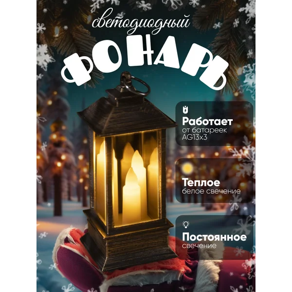 Новогодний фонарик елочный на батарейках