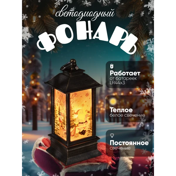 Новогодний фонарь на елку светодиодный