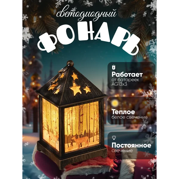 Новогодний фонарь на елку декоративный