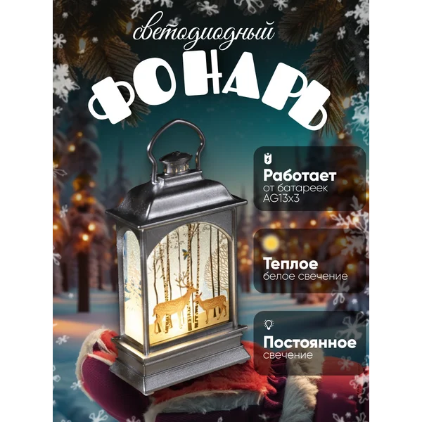 Новогодний фонарь на елку декоративный