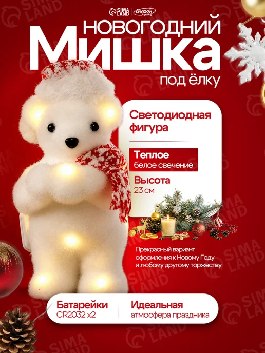 Luazon Lighting Новогоднее украшение, фигура светодиодная для дома, белый