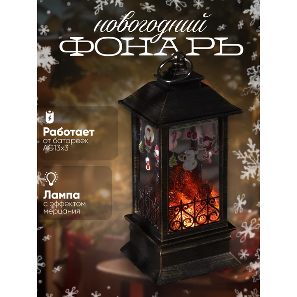 Новогодний фонарь на елку светящийся