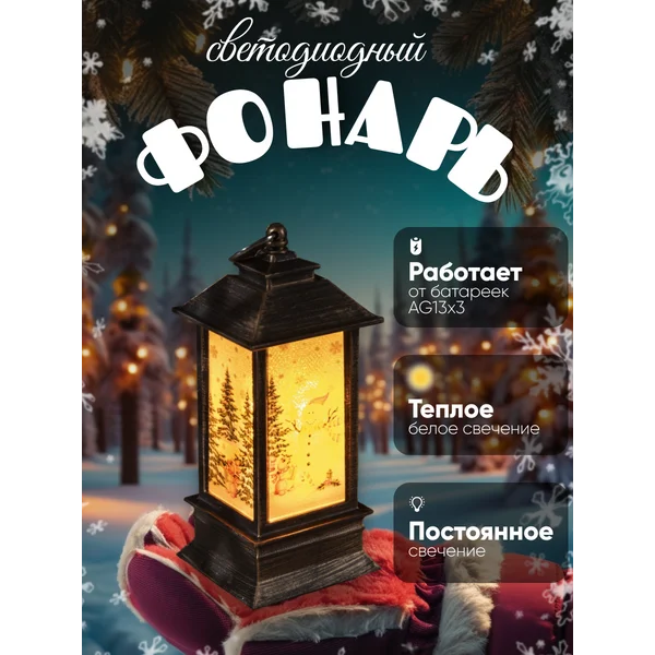 Фонарь новогодний светодиодный на елку
