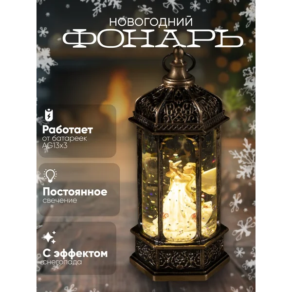 Снежный шар фонарь со снегом