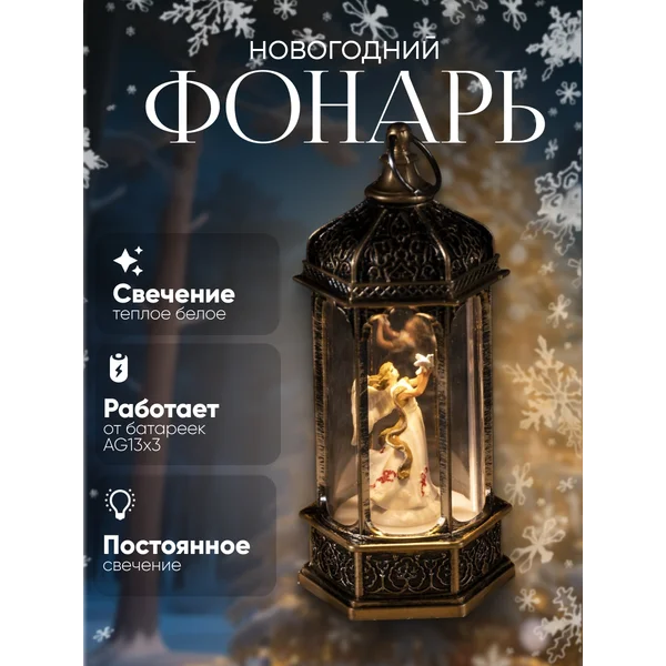 Новогодний фонарь на елку снежный шар