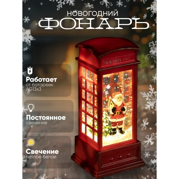 Декоративная фигура светодиодный фонарь на батарейках