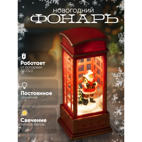 Декоративная фигура светодиодный фонарь на батарейках