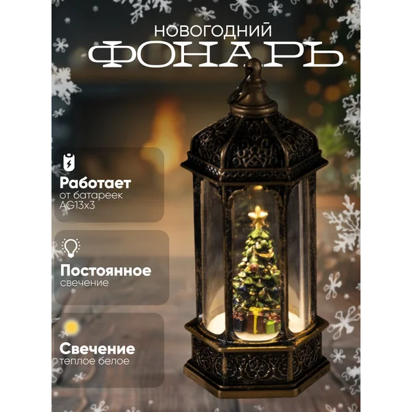 Декоративная фигура фонарь светодиодный на батарейках