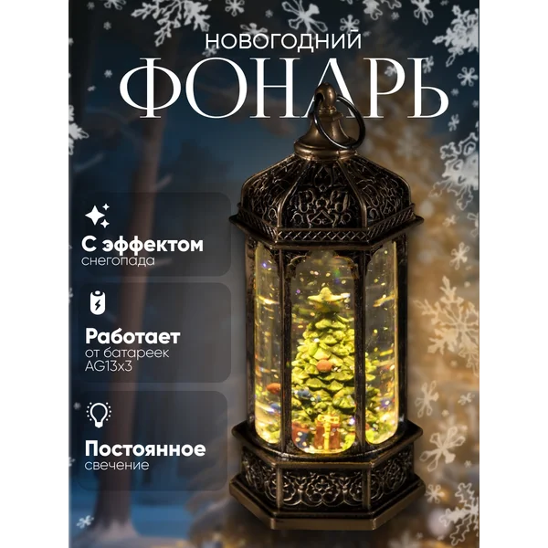 Декоративная фигура светодиодный фонарь на батарейках