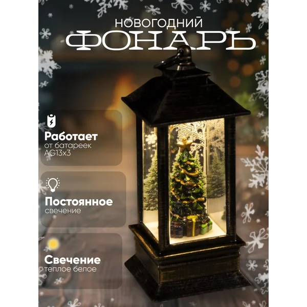 Декоративная фигура светодиодный фонарь на батарейках