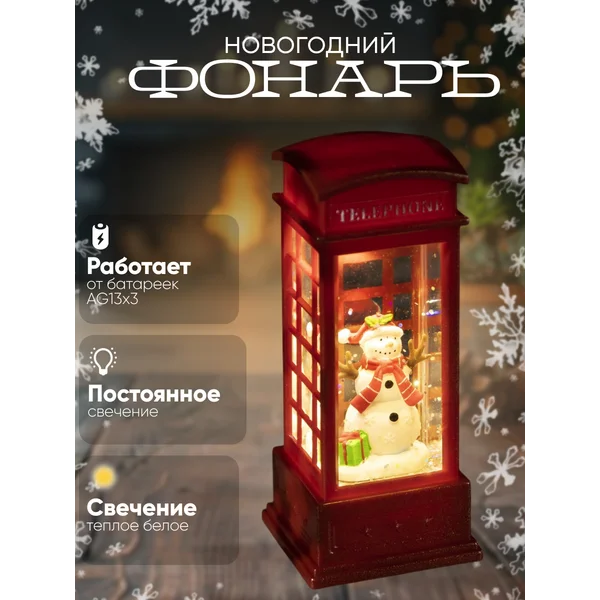 Декоративная фигура светодиодный фонарь на батарейках