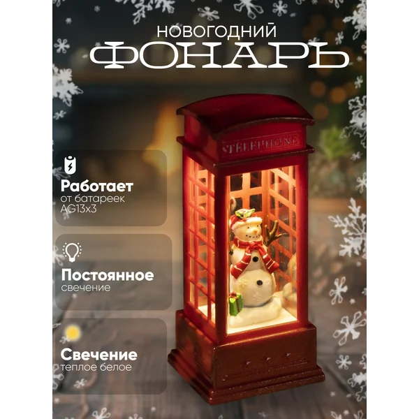 Декоративная фигура светодиодный фонарь на батарейках