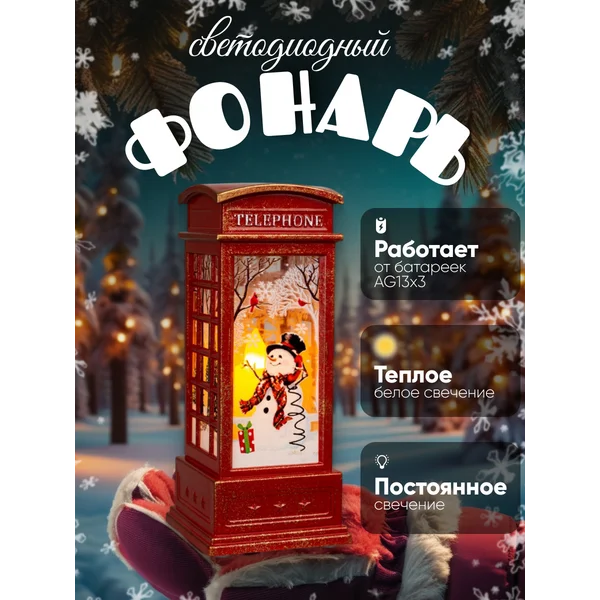 Декоративная фигура светодиодный фонарь на батарейках