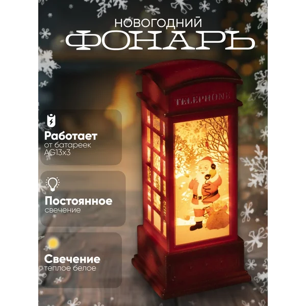 Новогодний фонарик под елку светящийся