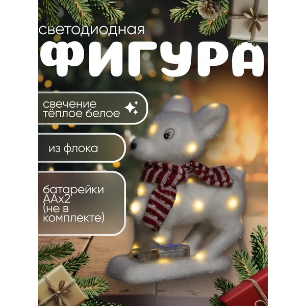 Новогодний олень светодиодный на батарейках