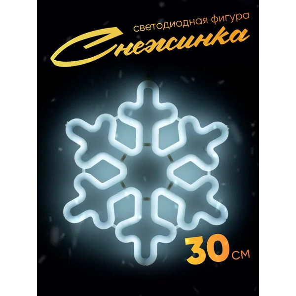 Новогодняя снежинка светящаяся неоновая