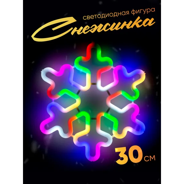 Новогоднее украшение, фигура светодиодная для дома