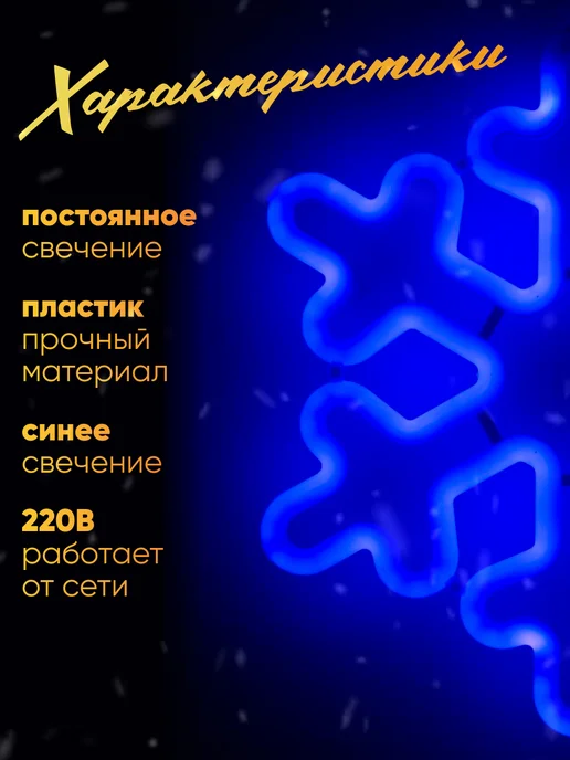 Luazon Lighting Новогоднее украшение, фигура светодиодная для дома, синий, фото 3