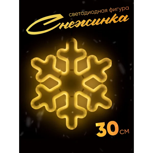 Новогоднее украшение, фигура светодиодная для дома