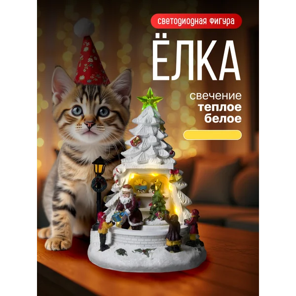 Декоративная фигурка светодиодная на батарейках