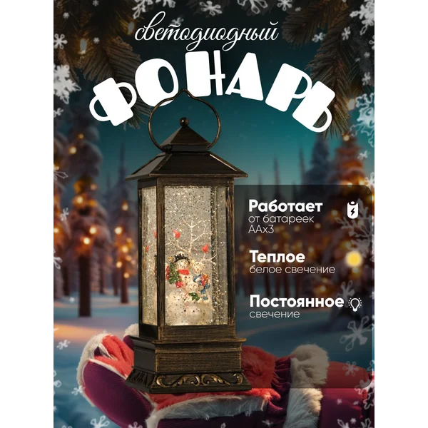Декоративный светодиодный фонарь на батарейках