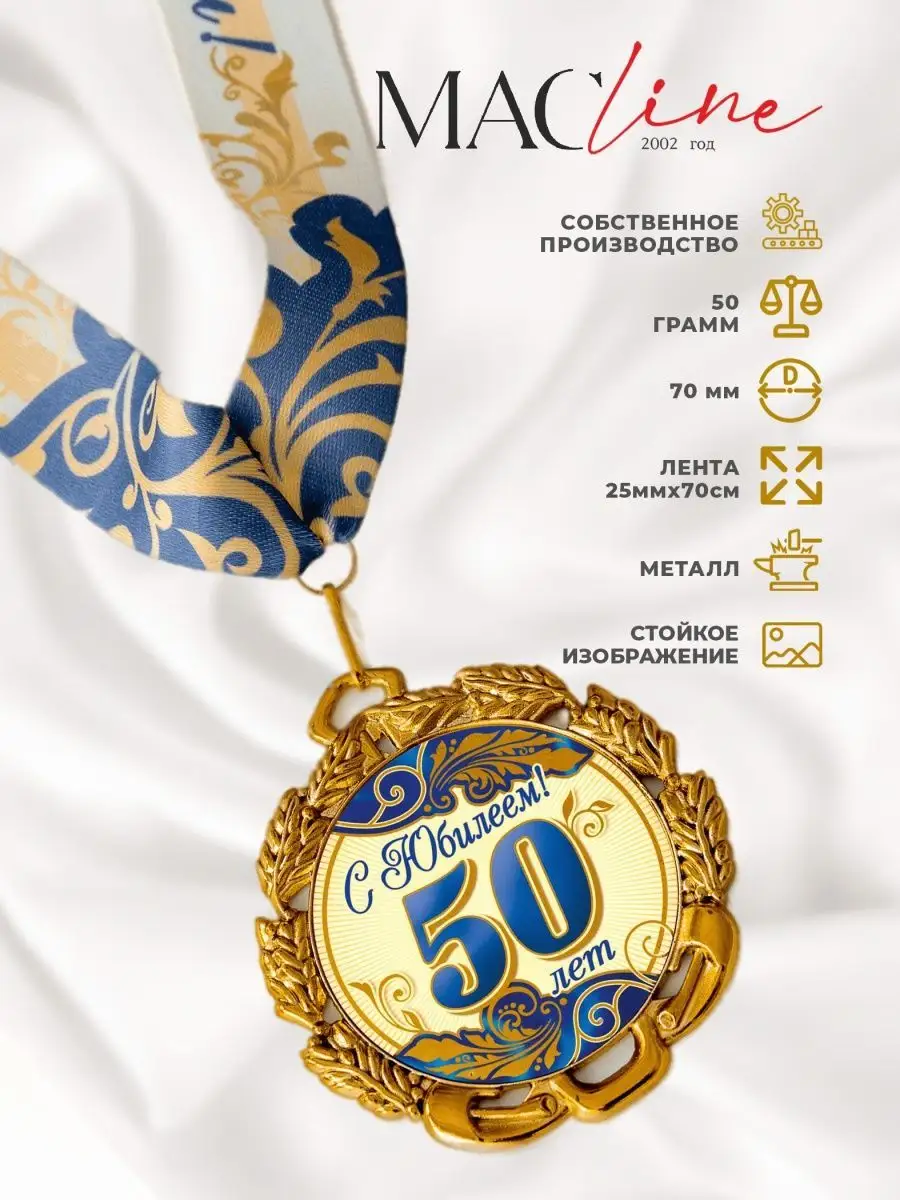 Макет медаль 50 лет за взятие юбилея