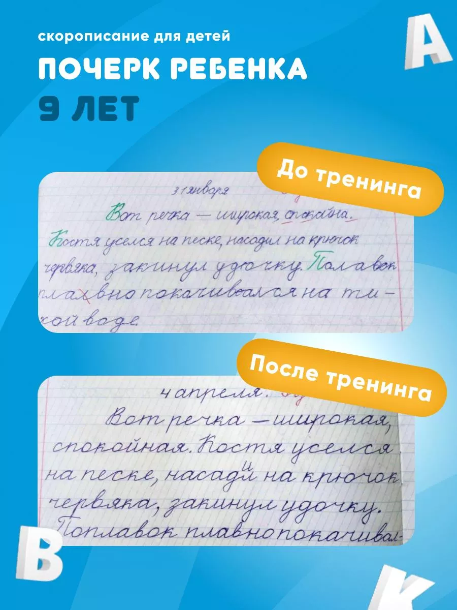 Скорописание. Тренажер для письма Книга для детей от 7 Филипок и Ко  14855170 купить за 628 ₽ в интернет-магазине Wildberries