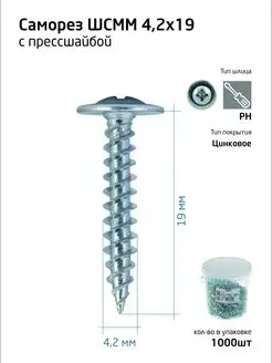 Саморезы с прессшайбой 4,2х19 1000 шт Tech-KREP 14855277 купить за 729 ₽ в интернет-магазине Wildberries