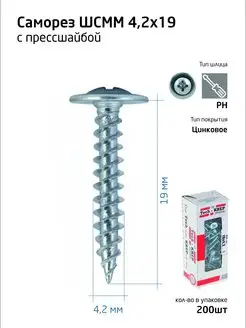 Саморезы с прессшайбой 4,2х19 200 шт Tech-KREP 14855292 купить за 183 ₽ в интернет-магазине Wildberries