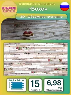 Стеновые панели ПВХ 3d 48,5х96см, 15 штук и Пластмаркет 14856345 купить за 2 189 ₽ в интернет-магазине Wildberries