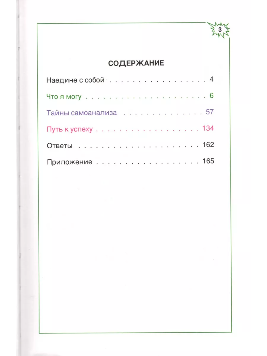 Азбука самопознания Русский шахматный дом 14856554 купить за 268 ₽ в  интернет-магазине Wildberries